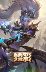 黎明使者 薇恩 虹辉