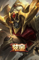 征服者 阿利斯塔 炫金