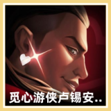 觅心游侠 卢锡安 图标