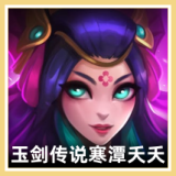 玉剑传说 寒潭夭夭 图标
