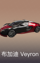 布加迪 Veyron