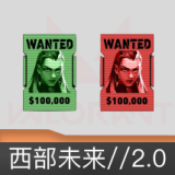 西部未来//2.0 喷漆