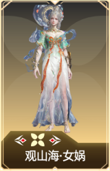 观山海·女娲