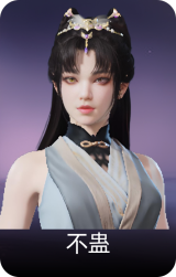 不蛊
