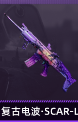 复古电波·SCAR-L