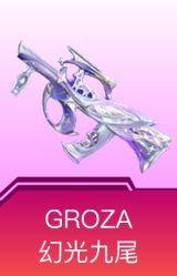GROZA-幻光九尾