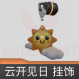 云开见日挂饰