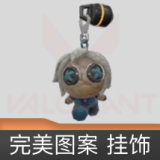 完美图案挂饰