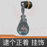 逮个正着挂饰