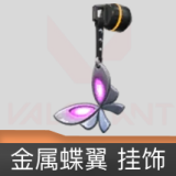 金属蝶翼挂饰
