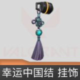 幸运中国结挂饰