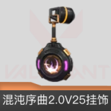 混沌序曲2.0V25挂饰