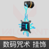 数码咒术挂饰