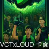 VCTxLOUD卡面