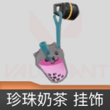 珍珠奶茶挂饰