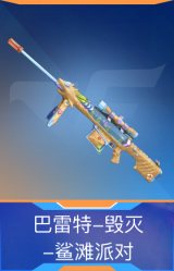 巴雷特-毁灭-鲨滩派对
