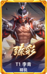 T1 李青 精锐