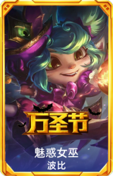 魅惑女巫波比