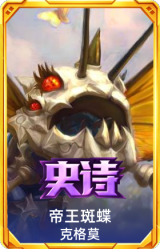 帝王斑蝶 克格莫