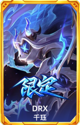S12DRX千珏