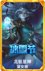 北极星神黛安娜