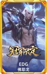 S11EDG佛耶戈