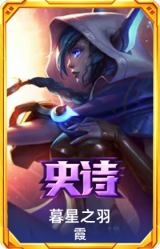 暮星之羽 霞