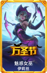 魅惑女巫 伊莉丝