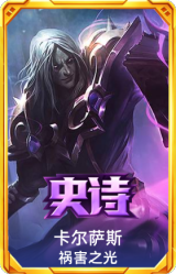 卡尔萨斯·祸害之光