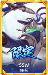 S4SSW锤石