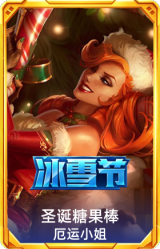 圣诞糖果棒厄运小姐