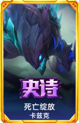 死亡绽放 卡兹克