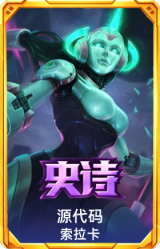 源代码 索拉卡