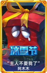 阿木木：“主人不要我了”