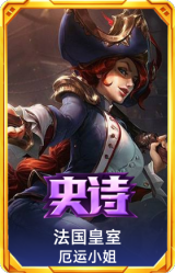 法国皇室 厄运小姐