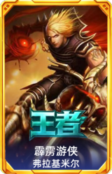霹雳游侠 弗拉基米尔
