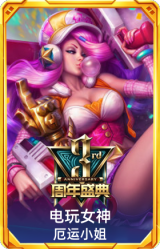 3周年厄运小姐