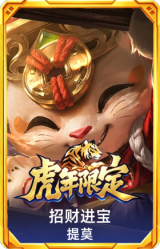 招财进宝 提莫
