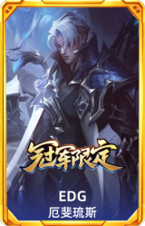 S11EDG厄斐琉斯
