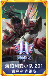 11周年卢锡安