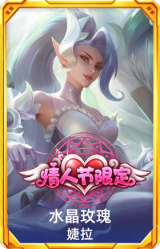 水晶玫瑰婕拉