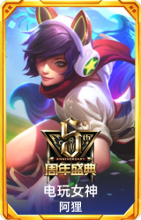 5周年阿狸