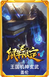 王国机神玄武 盖伦