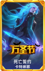 死亡誓约卡特琳娜