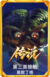 第三类接触 黑默丁格