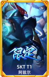 S5SKTT1阿兹尔
