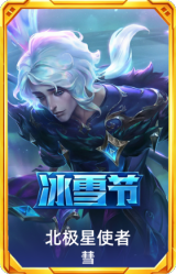 北极星使者 彗