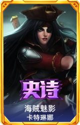 海贼魅影 卡特琳娜