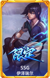 S7SSG伊泽瑞尔