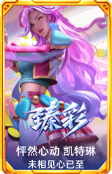 怦然心动 凯特琳 未相见心已至